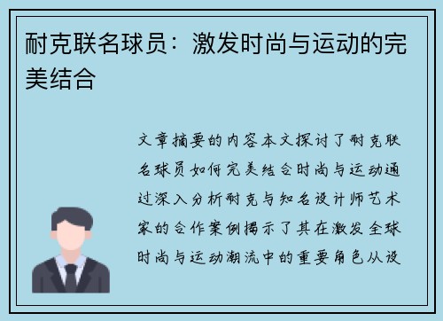 耐克联名球员：激发时尚与运动的完美结合